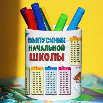 Выпускник начальной школы